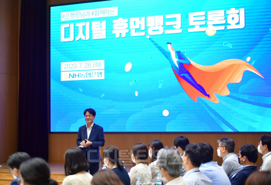 손병환 은행장이 28일 서울시 중구에 위치한 농협은행 본점에서 진행한 디지털 휴먼뱅크 토론회에서 연사로 나서 디지털금융 비전을 제시하고 있다.